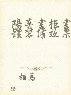 阳台书柜书桌一体装修效果图大全