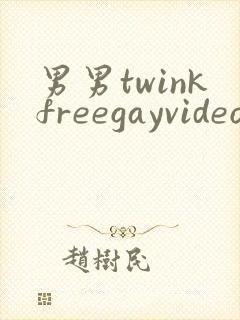 男男twinkfreegayvideo裸体1