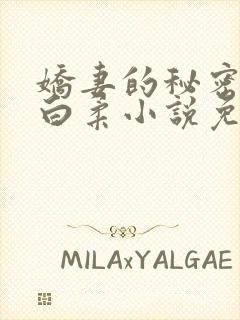 娇妻的秘密肖军白柔小说免费阅读