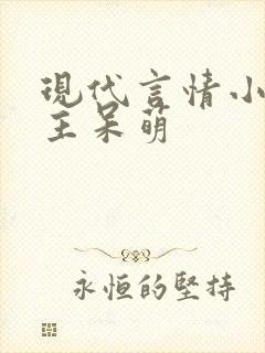 现代言情小说女主呆萌