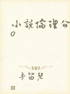 小说伦理公媳po