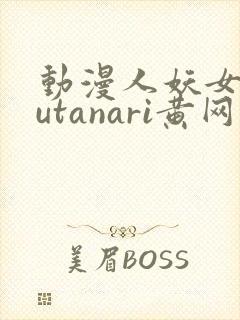 动漫人妖女同futanari黄网站www