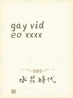 gay video xxxx封面