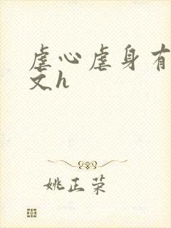 虐心虐身有肉辣文h