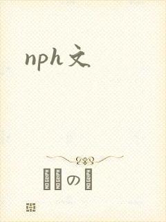 nph文