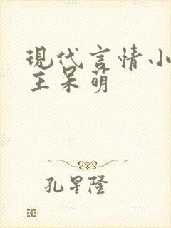 现代言情小说女主呆萌