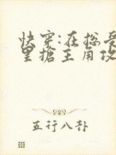 快穿:在总受文里抢主角攻