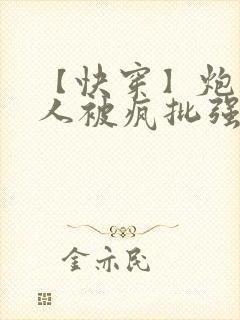 【快穿】炮灰美人被疯批强制爱(双性