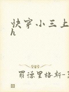 快穿小三上位高h