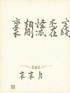 变相怪杰完整版未删减在线免费观看