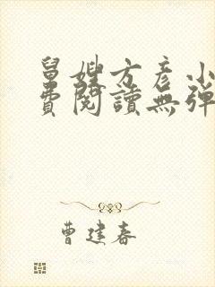 舅嫂方彦小说免费阅读无弹窗全文