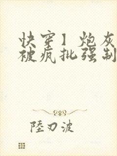 快穿】炮灰美人被疯批强制爱(双性/np总受