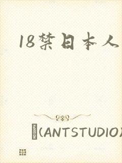 18禁日本人妻封面