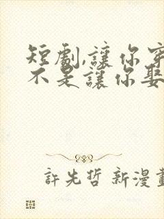 短剧,让你穿越不是让你娶女帝