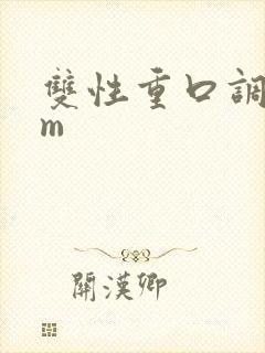 双性重口调教sm