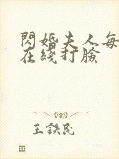 闪婚夫人每天都在线打脸