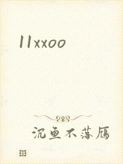 11xxoo封面