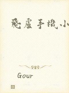 飞卢手机小说网