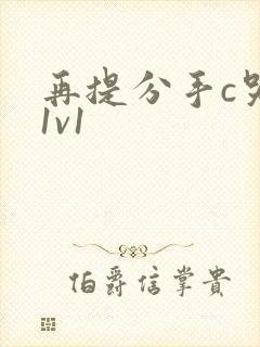 再提分手c哭你1v1