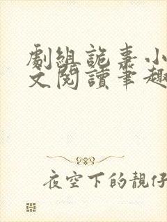 剧组诡事小说全文阅读笔趣阁无弹窗