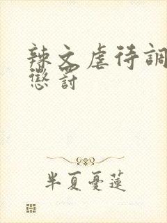 辣文虐待调教男惩罚