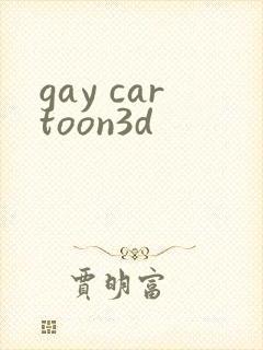 gay cartoon3d封面