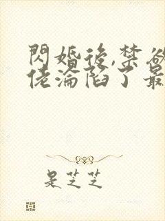 闪婚后,禁欲大佬沦陷了最新章节