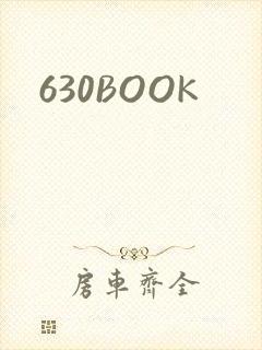 630BOOK封面