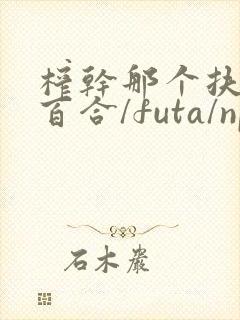 榨干那个扶她(百合/futa/np)最新章节_