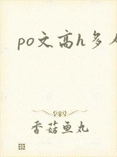 po文高h多人封面