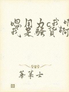 嗯用力c我啊嗯我是骚货啊好爽嗯啊啊