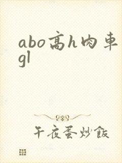 abo高h肉车gl