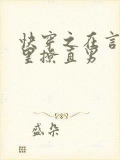 快穿之在言情文里撩直男