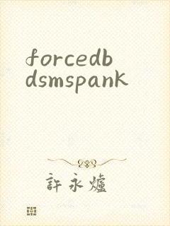 forcedbdsmspank封面