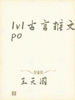 1v1古言推文po