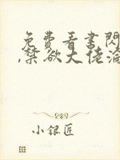 免费看书闪婚后,禁欲大佬沦陷了