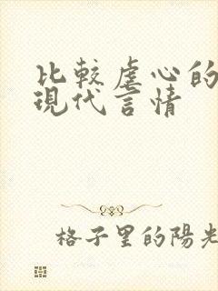 比较虐心的小说现代言情封面