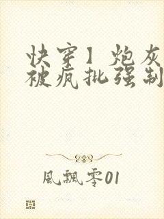 快穿】炮灰美人被疯批强制爱(双性/np总