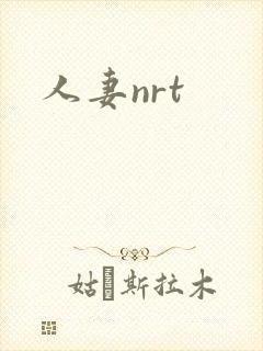 人妻nrt