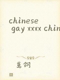chinese gay xxxx china