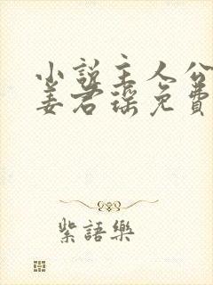 小说主人公叶楚姜君瑶免费阅读