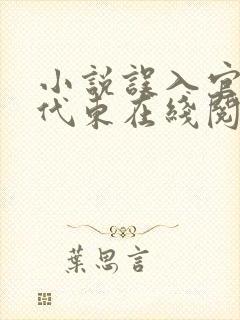 小说误入官场朱代东在线阅读