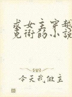 求女主穿越到贝克街的小说