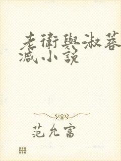 老卫与淑蓉无删减小说