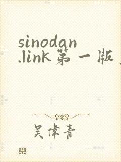 sinodan.link第一版主小说网