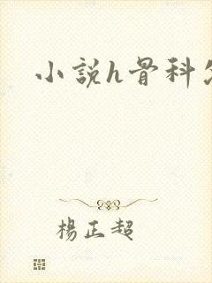 小说h骨科父女封面