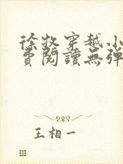 徐牧穿越小说免费阅读无弹窗