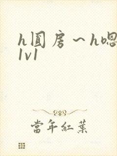 h圆房～h嗯啊1v1