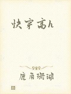 快穿高h