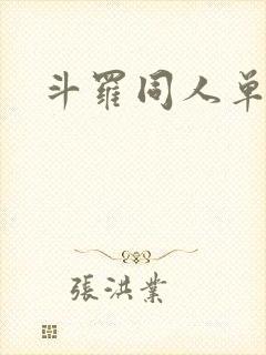 斗罗同人单女主